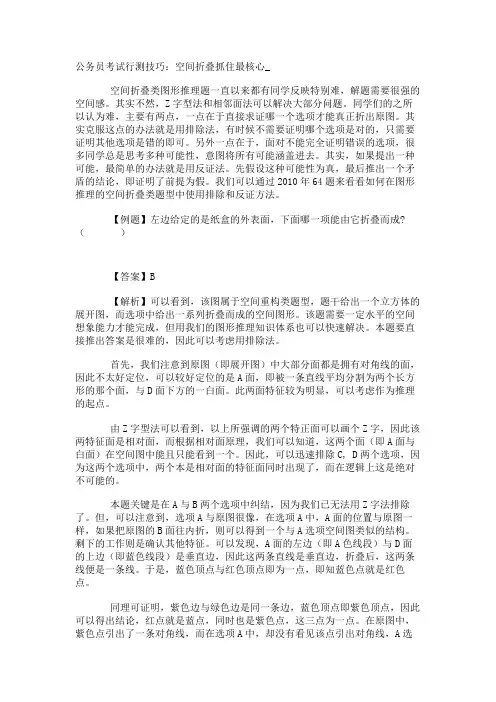 公务员考试行测技巧：空间折叠抓住最核心
