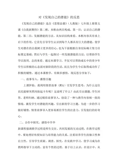 对《挖掘自己的潜能》反思