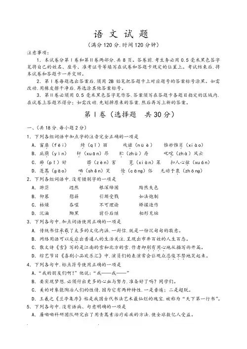 2016年日照中考语文试题和答案
