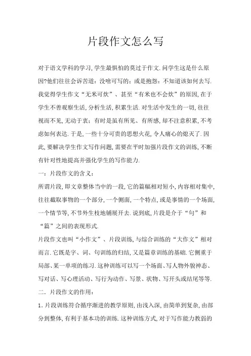 片段作文怎么写