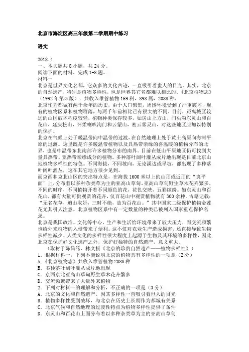 2018年北京市海淀区高三一模语文试卷及答案