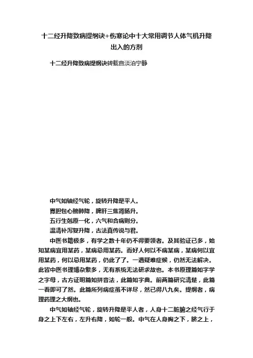 十二经升降致病提纲诀+伤寒论中十大常用调节人体气机升降出入的方剂