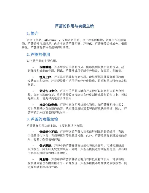 芦荟的作用与功能主治是什么
