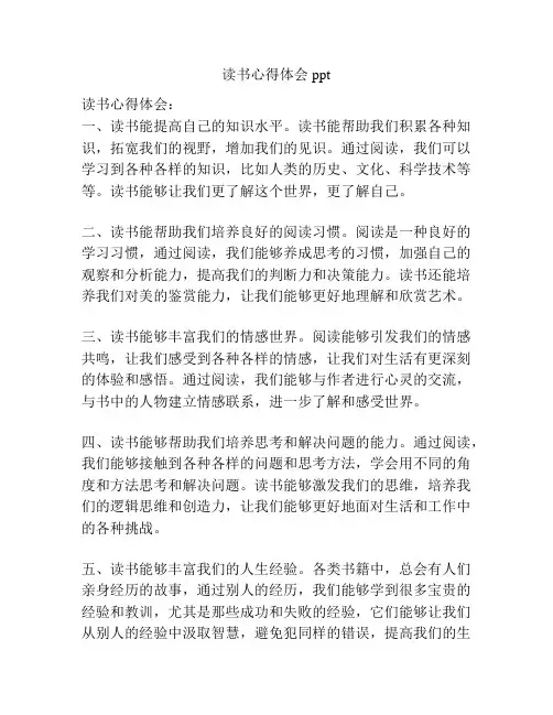 读书心得体会 ppt