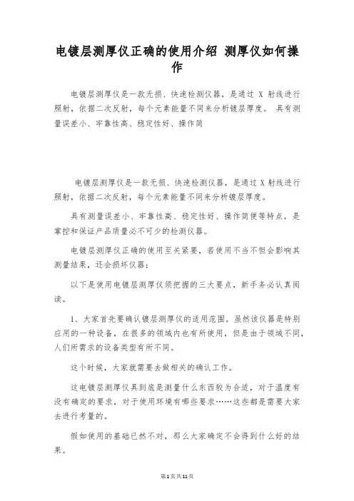 电镀层测厚仪正确的使用介绍 测厚仪如何操作