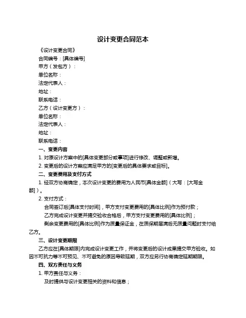 设计变更合同范本