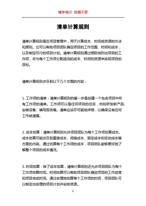 清单计算规则