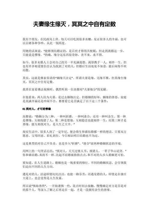 夫妻缘生缘灭,冥冥之中自有定数