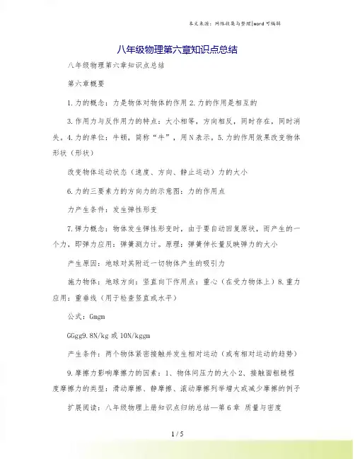 八年级物理第六章知识点总结