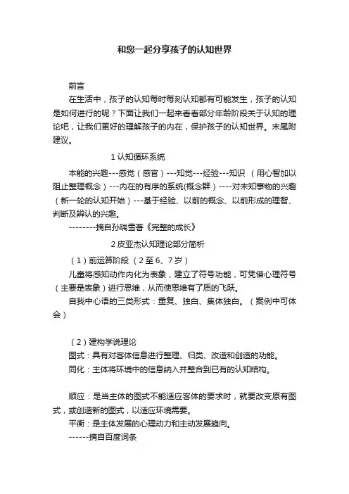 和您一起分享孩子的认知世界
