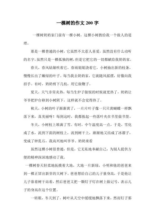 一棵树的作文200字