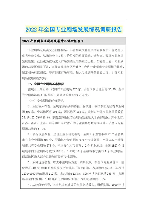 2022年全国专业剧场发展情况调研报告