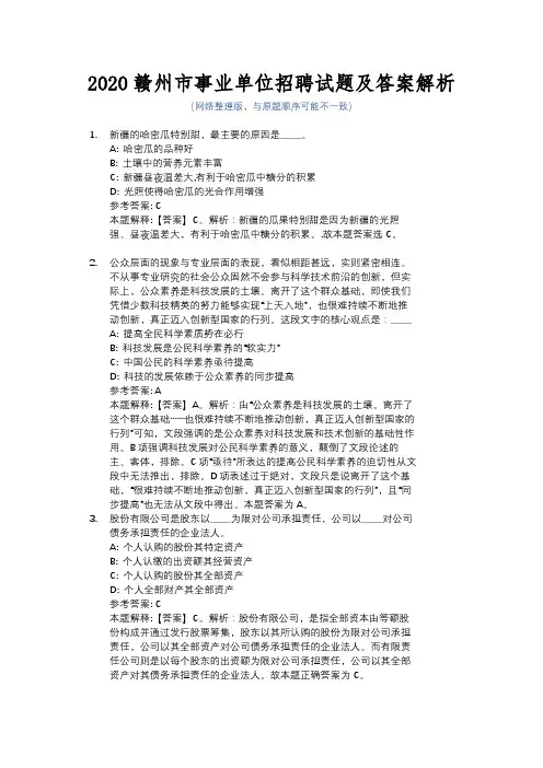 2020赣州市事业单位招聘试题及答案解析