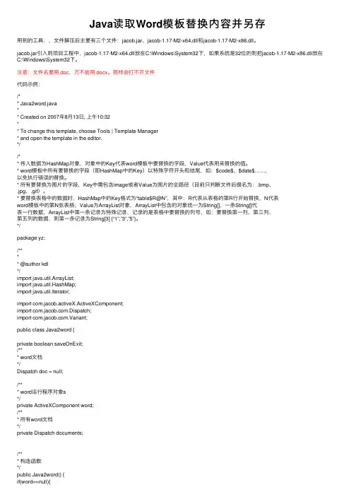 Java读取Word模板替换内容并另存
