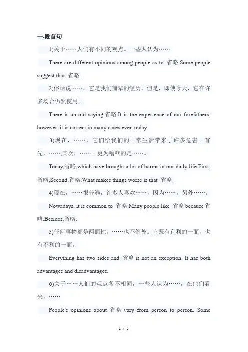 英语四级作文冲刺必背27句开头结尾万能句