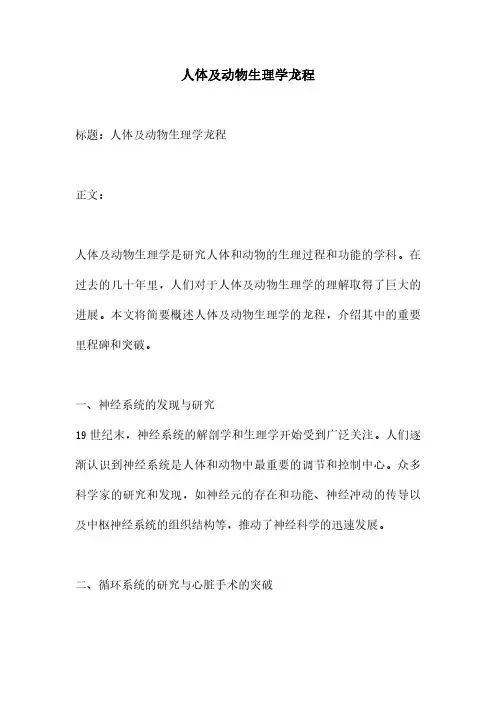 人体及动物生理学龙程