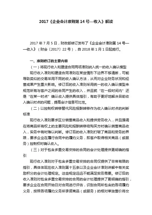 2017《企业会计准则第14号—收入》解读