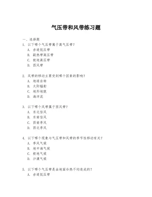 气压带和风带练习题
