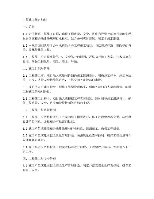 工程施工规定细则