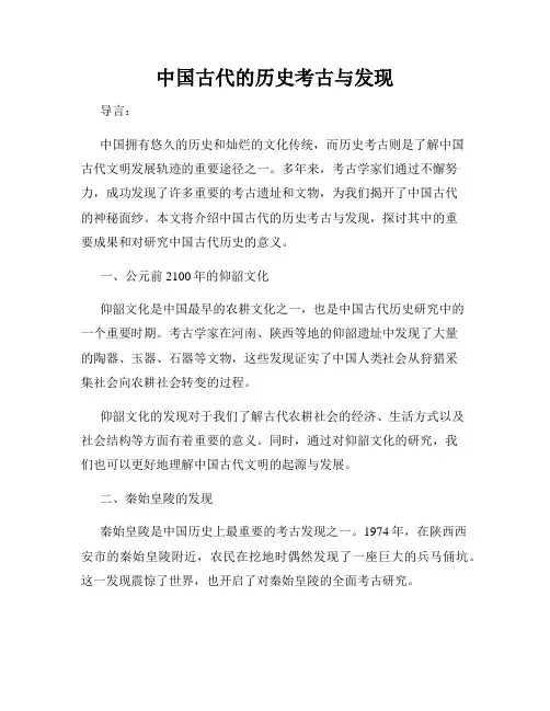 中国古代的历史考古与发现