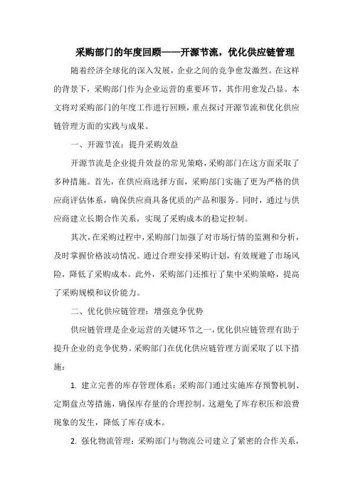 采购部门的年度回顾——开源节流,优化供应链管理
