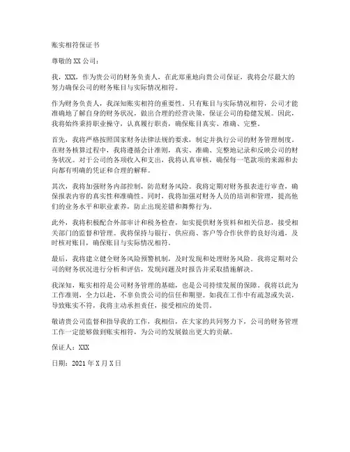 账实相符保证书