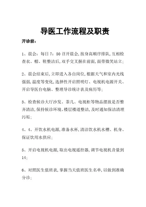 导医工作流程及职责