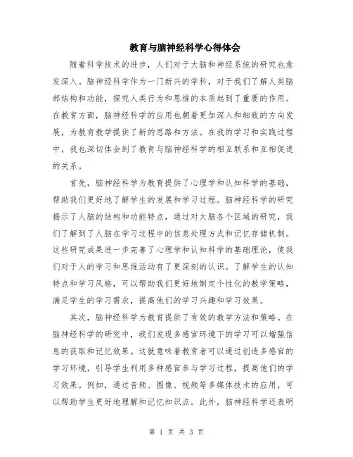 教育与脑神经科学心得体会