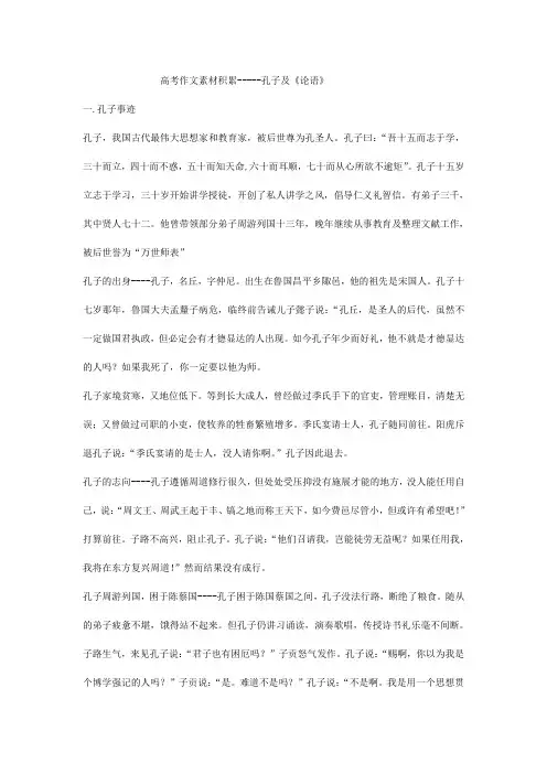 高考作文素材孔子及《论语》