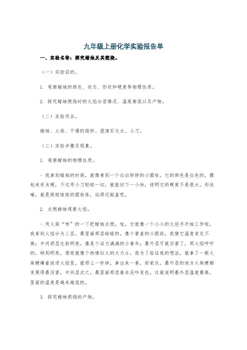 九年级上册化学实验报告单