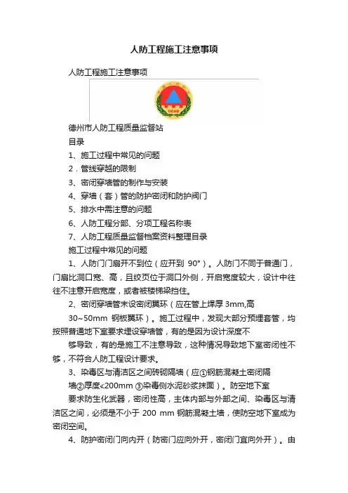 人防工程施工注意事项