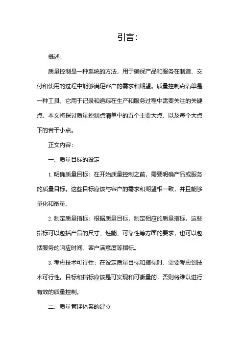 质量控制点清单