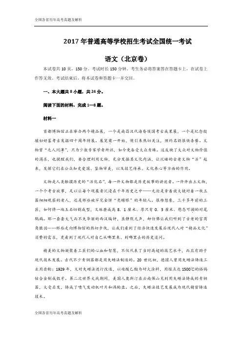 【K12教育】2017高考北京卷语文试卷及答案(解析版)
