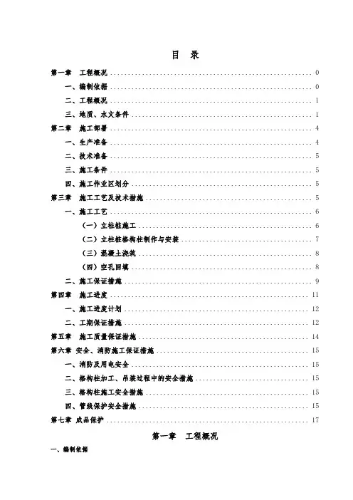 内支撑结构格构钢立柱工程施工组织设计方案(定稿)