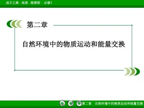 2-3大气环境