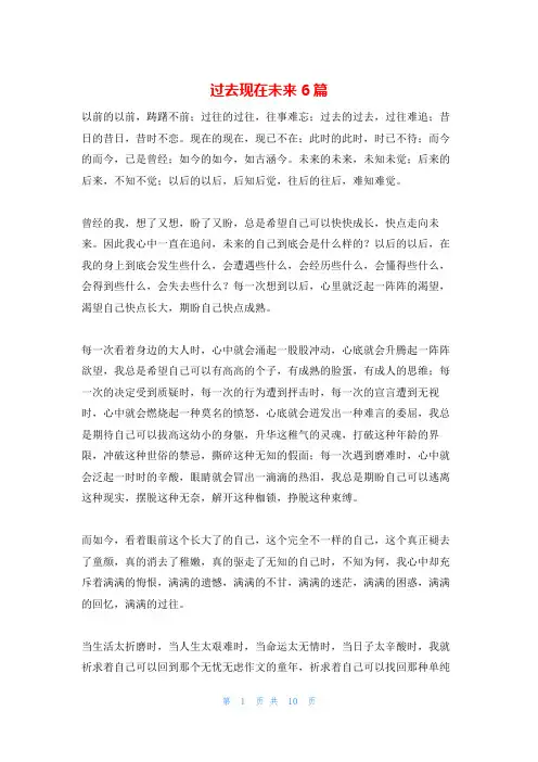 过去现在未来6篇