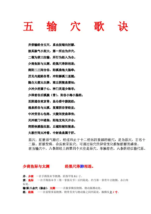 五输穴歌诀