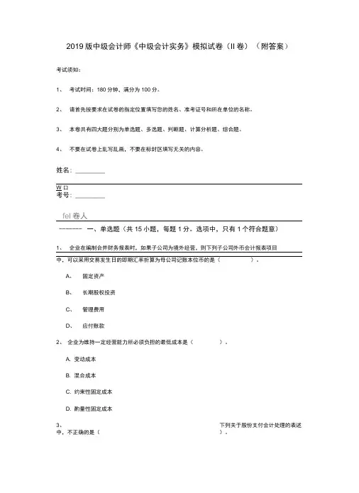 2019版中级会计师《中级会计实务》模拟试卷(附答案)