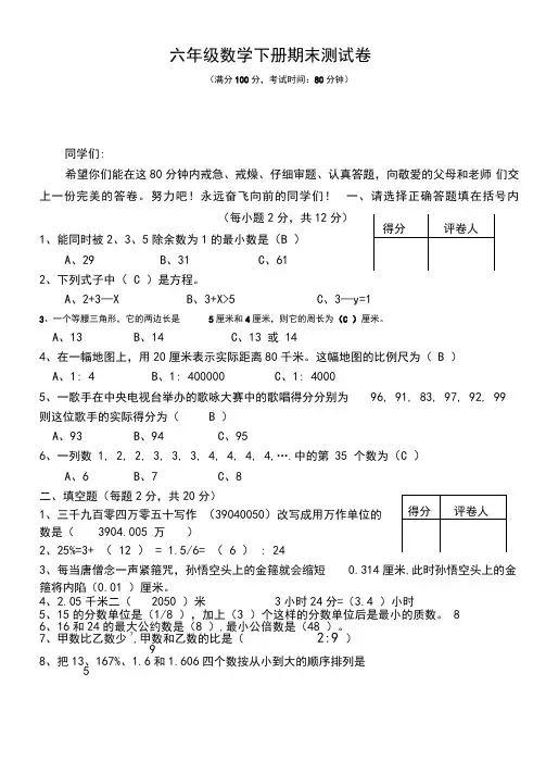 北师大六年级数学毕业试卷(含答案)