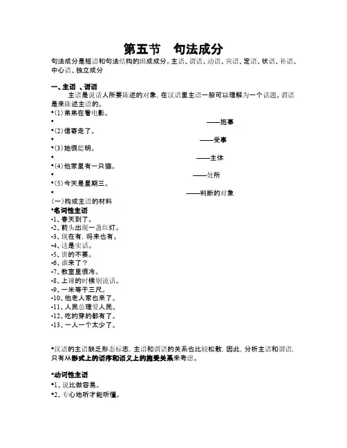 现代汉语语法之句法成份