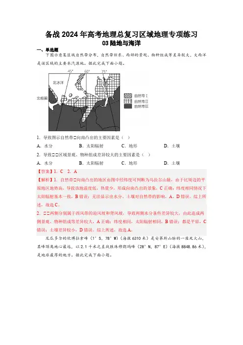 03陆地和海洋(解析版)
