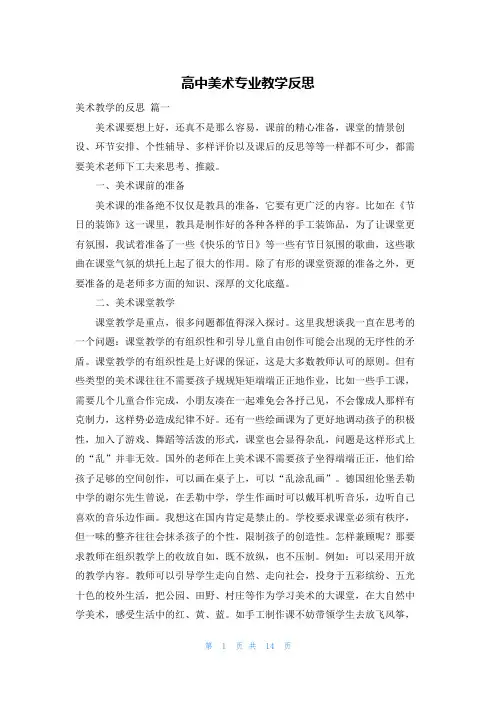 高中美术专业教学反思