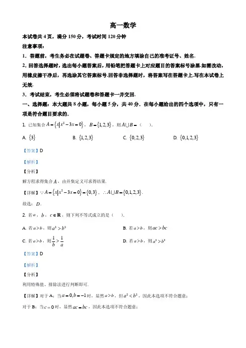 潍坊市2020-2021学年高一上学期期中数学试题(解析版)