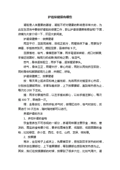 护肾保健操有哪些