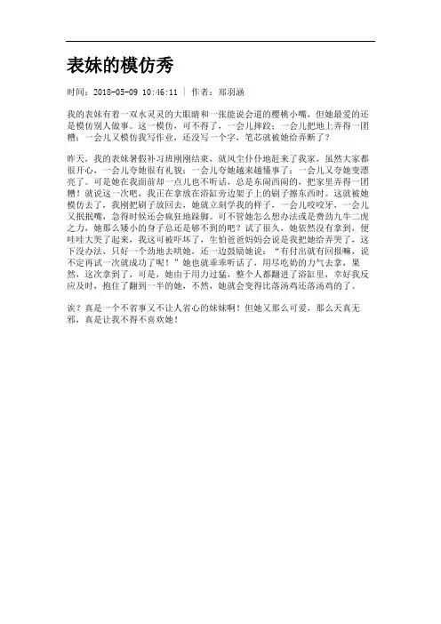 表妹的模仿秀.