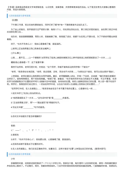 四年级阅读与参考答案（5篇）