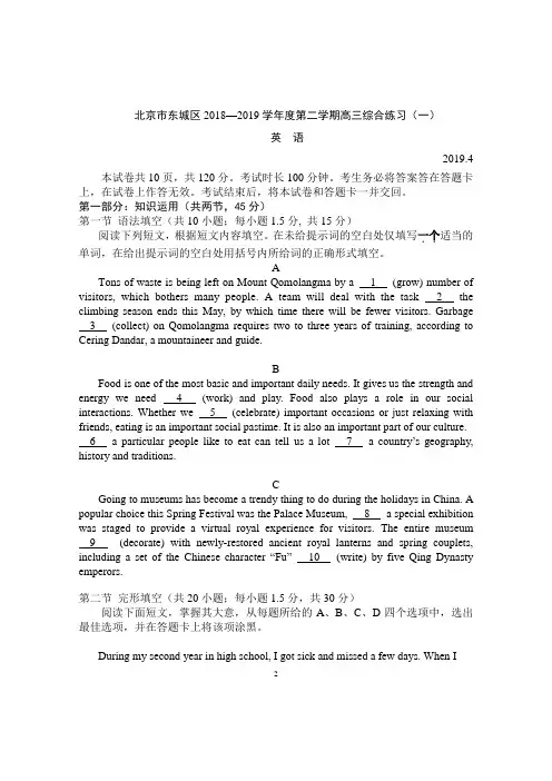 北京市东城区2018—2019学年度第二学期高三英语综合练习(一)