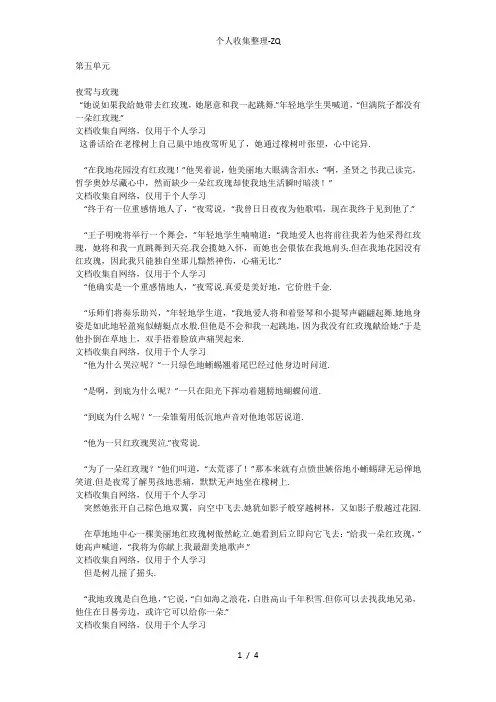 现代大学英语精读1UNIT5TheNightingaleandtheRose课文翻译