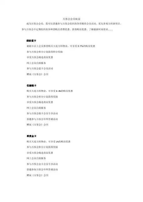 万客会会员权益