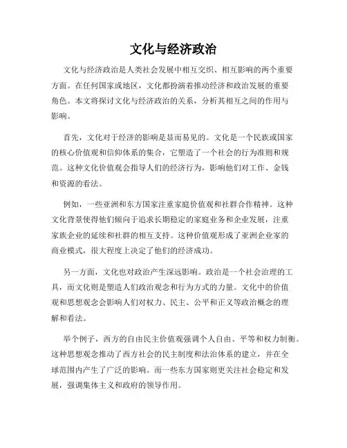 文化与经济政治